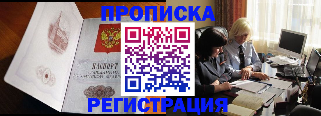 прописка для кредита в Белокурихе