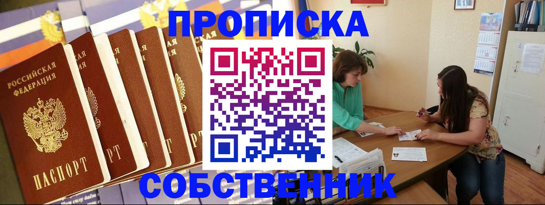 прописка паспорт в Белокурихе