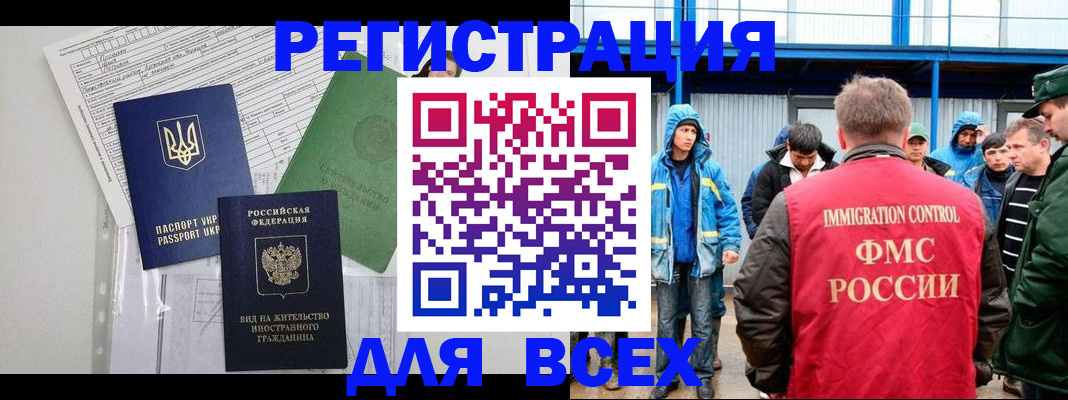 прописка для работы в Белокурихе