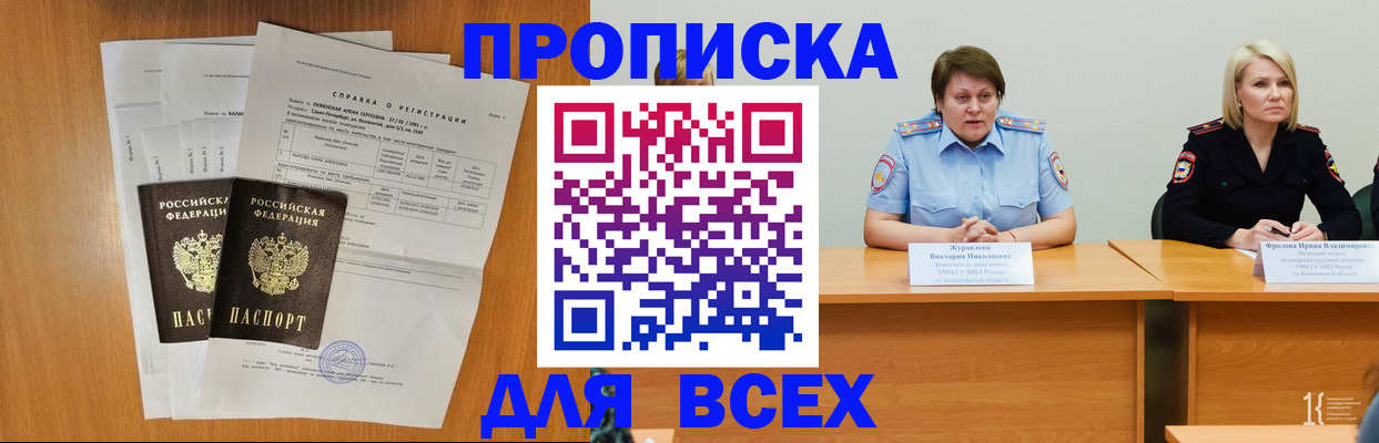 временная регистрация собственник в Белокурихе